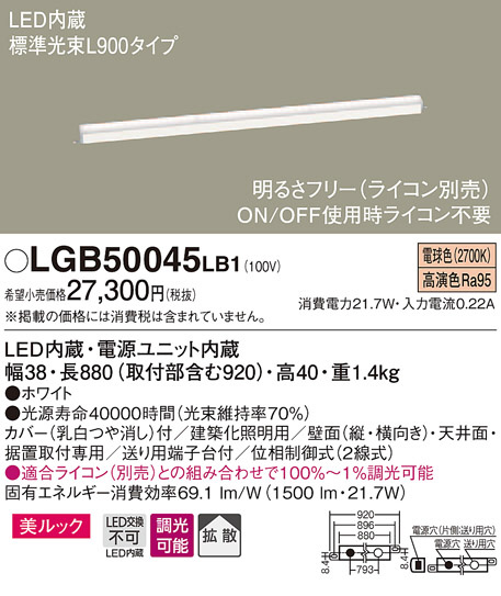 Panasonic LED 間接照明 LGB50045LB1 | 商品情報 | LED照明器具の激安 