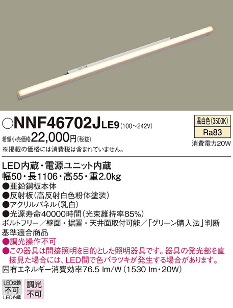Panasonic LED 間接照明 NNF46702JLE9 | 商品情報 | LED照明器具