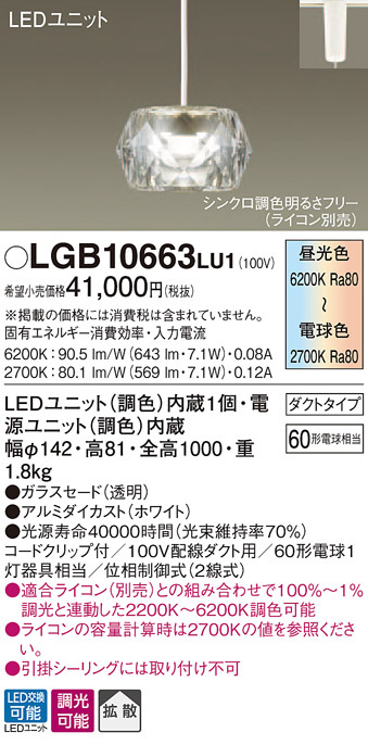 Panasonic LED ペンダントライト LGB10663LU1 | 商品情報 | LED照明