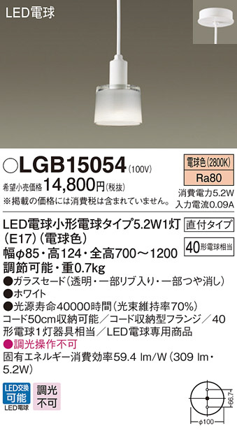Panasonic LED ペンダントライト LGB15054 | 商品情報 | LED照明器具の