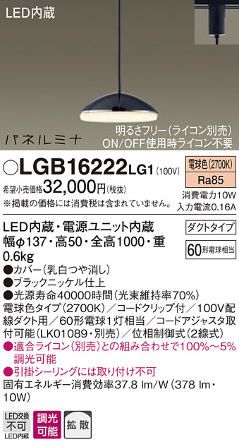 Panasonic LED ペンダントライト LGB16222LG1 | 商品情報 | LED照明 