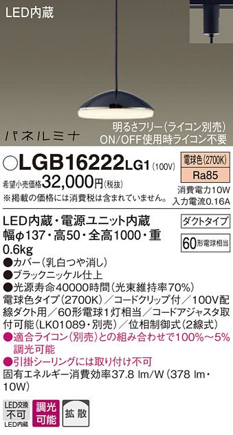 Panasonic LED ペンダントライト LGB16222LG1 | 商品情報 | LED照明