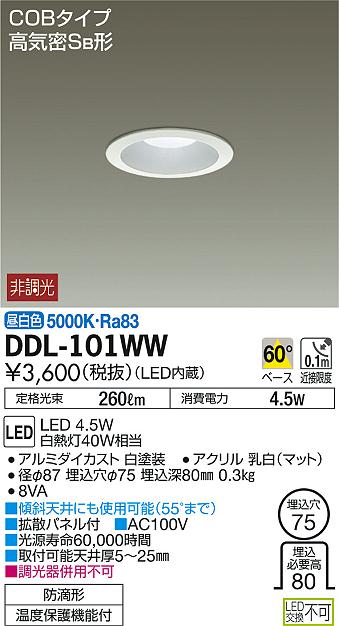 DAIKO 大光電機 LEDダウンライト(軒下兼用) DDL-101WW | 商品情報