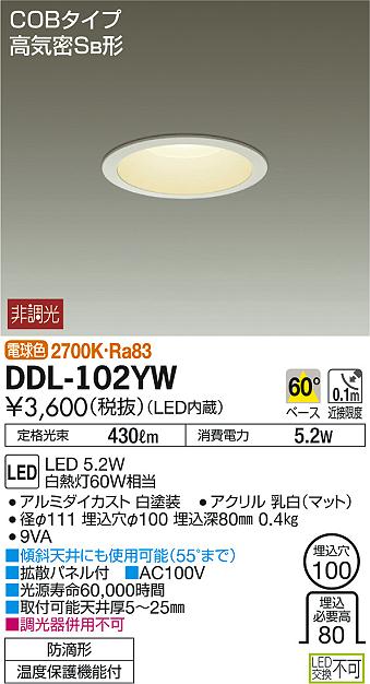 DAIKO 大光電機 LEDダウンライト(軒下兼用) DDL-102YW | 商品情報