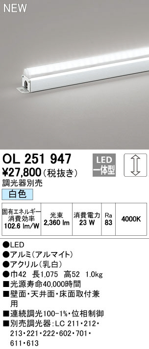 ODELIC オーデリック 室内用間接照明 OL251947 | 商品情報 | LED