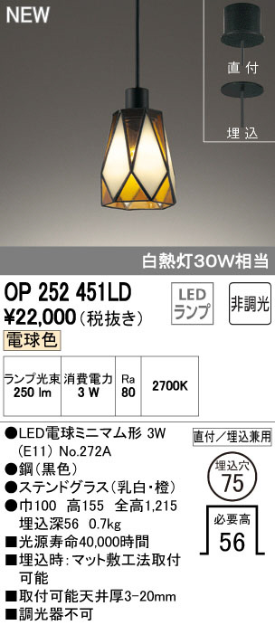 ODELIC オーデリック ペンダントライト OP252451LD | 商品情報