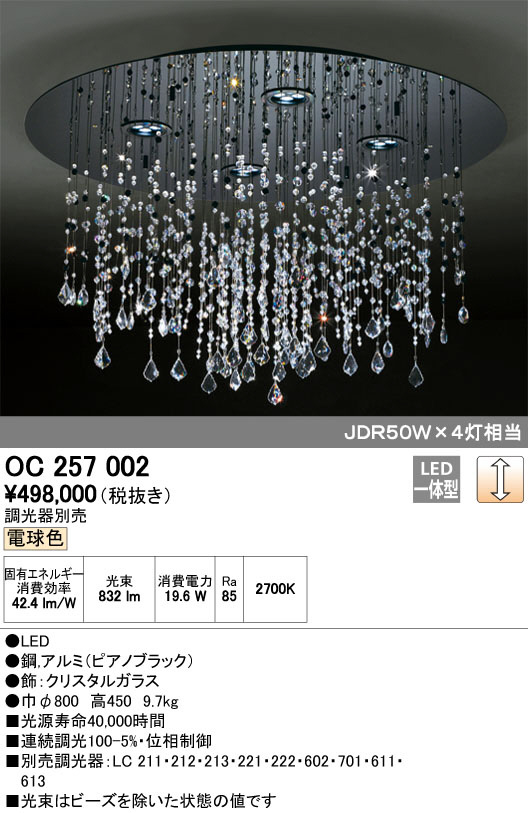 ODELIC オーデリック シャンデリア シャンデリア ODELIC(オーデリック) 【通販モノタロウ】
