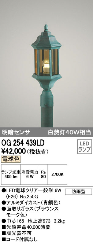ODELIC オーデリック エクステリアライト OG254439LD | 商品情報 | LED
