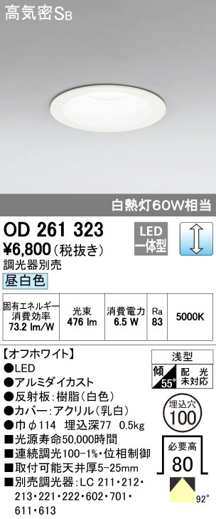 ODELIC オーデリック ダウンライト OD261323 | 商品情報 | LED