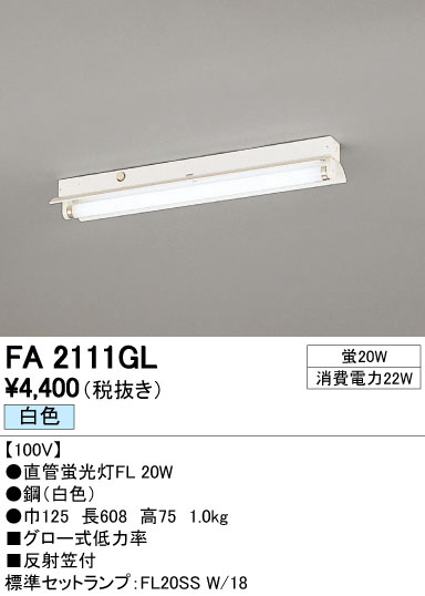 ODELIC オーデリック ベースライト FA2111GL | 商品情報 | LED ODELIC オーデリック ベースライト FA2111GL | 商品情報 | LED