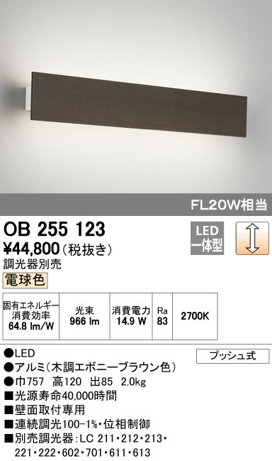 ODELIC オーデリック ブラケット OB255123 | 商品情報 | LED照明器具の 
