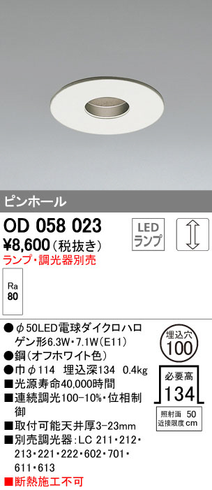 ODELIC オーデリック ダウンライト OD058023 | 商品情報 | LED照明器具 