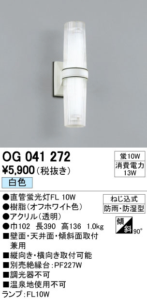 市場 βオーデリック 高演色LED エクステリア OG043372LR ガーデンライト ODELIC