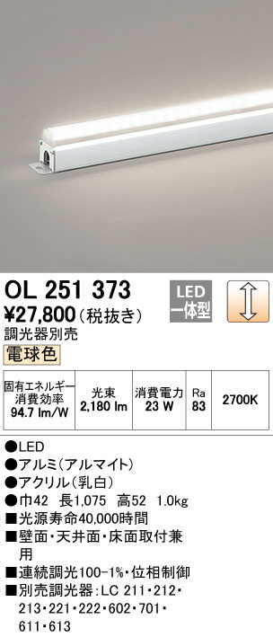 ODELIC オーデリック 室内用間接照明 OL251373 | 商品情報 | LED照明