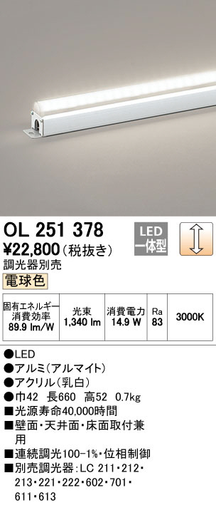 ODELIC オーデリック 室内用間接照明 OL251378 | 商品情報 | LED照明器具の激安・格安通販・見積もり販売 照明倉庫