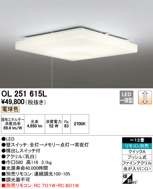 ODELIC OL291261R シーリングライト オーデリック 照明器具 シーリングライト ODELIC