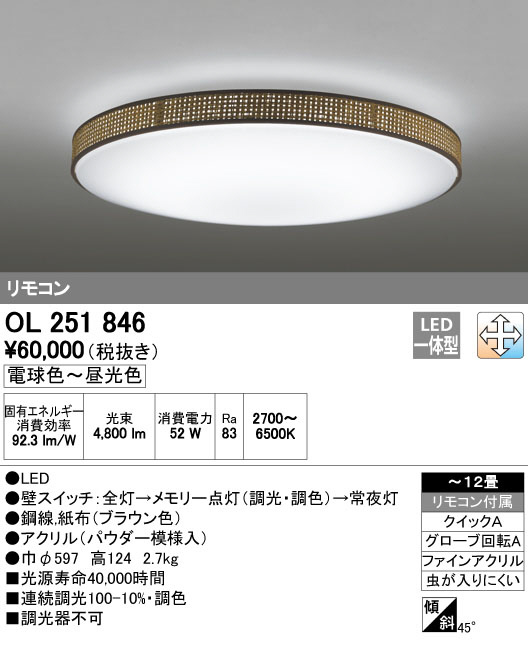 ODELIC オーデリック シーリングライト OL251846 | 商品情報 | LED照明器具の激安・格安通販・見積もり販売 照明倉庫  -LIGHTING DEPOT-