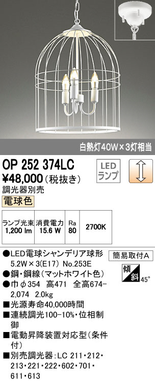 ODELIC オーデリック ペンダントライト OP252374LC | 商品情報 | LED