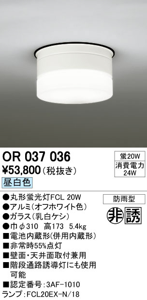オーデリック 非常用照明器具・誘導灯器具 白熱灯100W相当 LED一体型 - 1