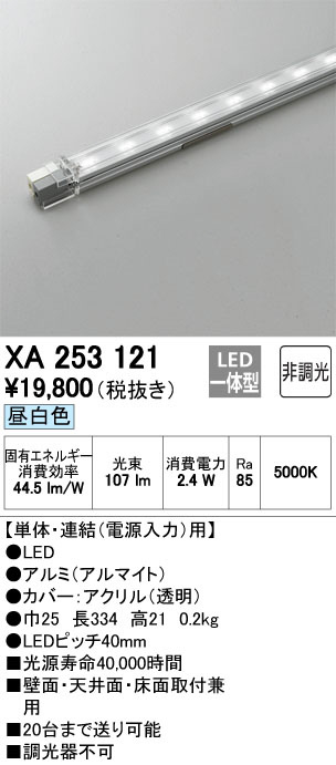 ODELIC オーデリック 室内用間接照明 XA253121 | 商品情報 | LED