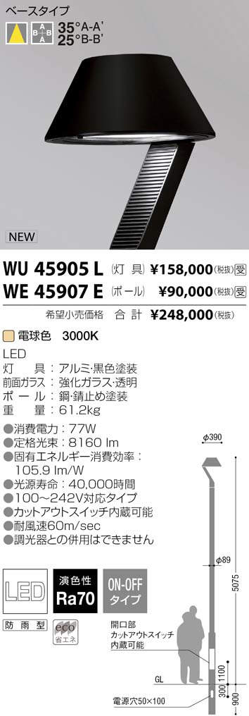 KOIZUMI コイズミ照明 WU45904L LEDエクステリアポールライト 5mタイプ LED一体型 HID250W相当 ベースタイプ 昼白色  非調光 施設照明 オープンエリア 屋外用