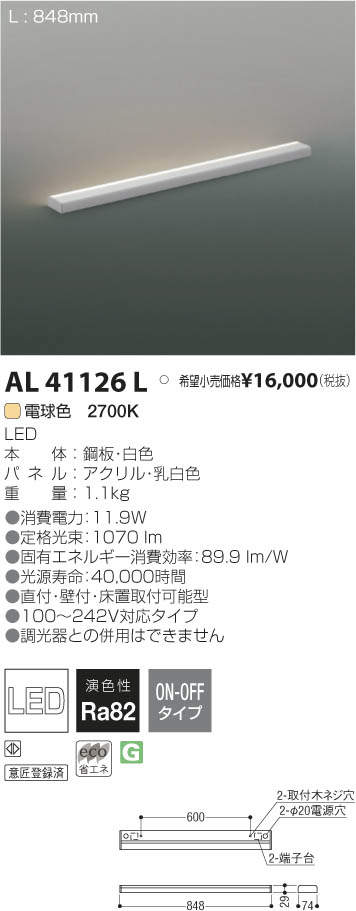 SALE／83%OFF】 コイズミ照明 間接照明 L=600 白色4000K XL53615 工事必要