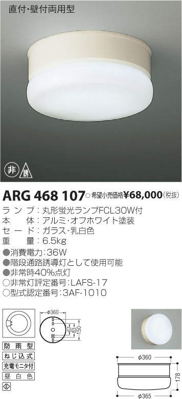 物品 コイズミ照明器具 LED 非常灯直付器具