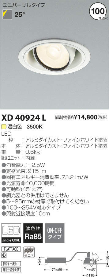 コイズミ照明 KOIZUMI LED ダウンライト XD40924L | 商品情報 | LED