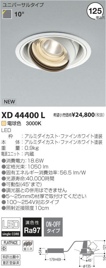 コイズミ照明 KOIZUMI LED ダウンライト XD44400L | 商品情報 | LED 