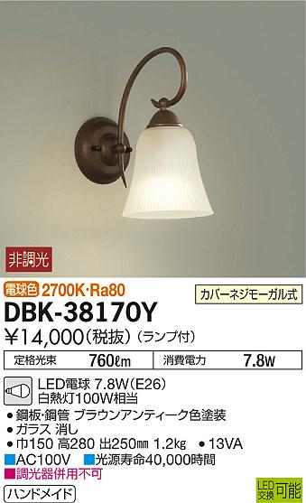 DAIKO 大光電機 LED ブラケット DBK-38170Y | 商品情報 | LED照明器具の激安・格安通販・見積もり販売 照明倉庫