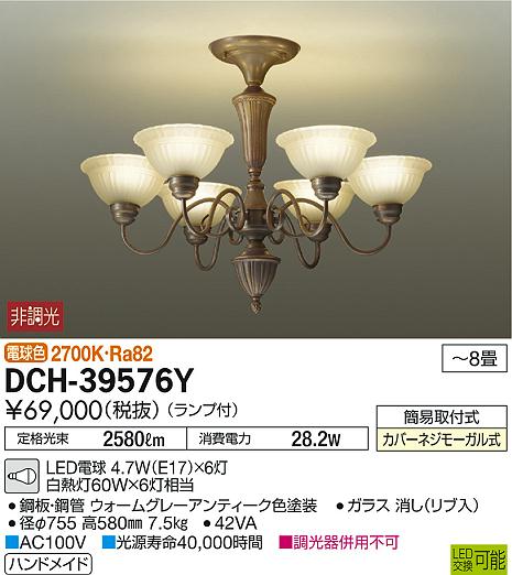 展示品】ダイコー DCH-40259Y 6灯シャンデリア 切子ガラス 約14万 リブ