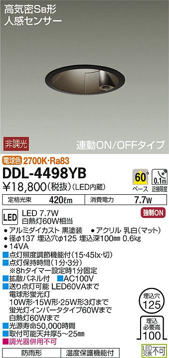 DAIKO 大光電機 LED 人感センサー付ダウンライト DDL-4498YB | 商品