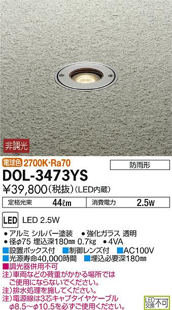 大光電機 LED庭園灯DOL4672YS(非調光型) - 通販 - escopil.co.mz