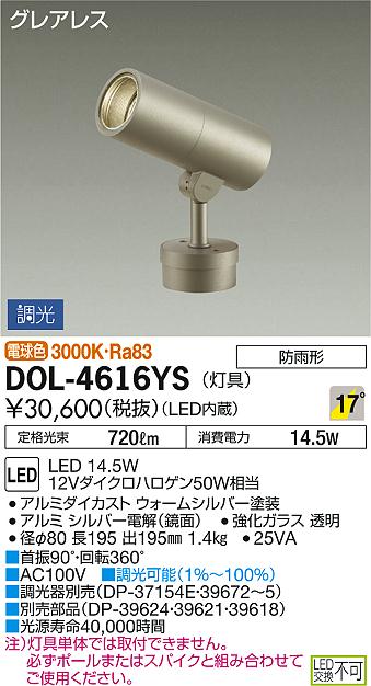 DAIKO 大光電機 LED アウトドアスポット DOL-4616YS | 商品情報 | LED