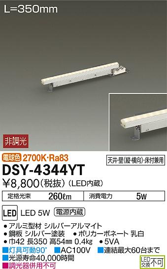生産終了品】DAIKO LEDシステムライト DSY-5467YW 15W 製品詳細 | 大光電機