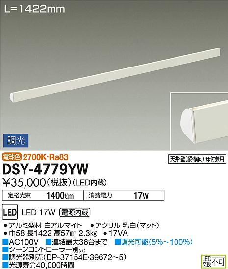 DAIKO 大光電機 間接照明用器具 DSY-4778YTG 製品詳細 | 大光電機株式会社