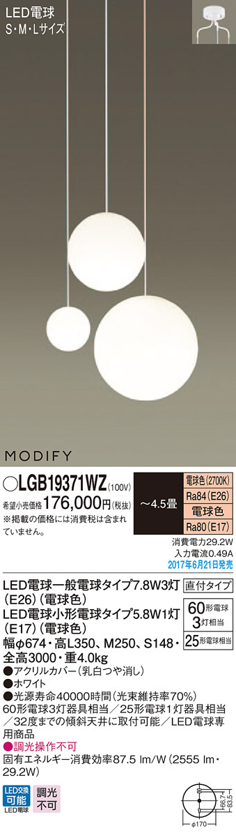 Panasonic LED シャンデリア LGB19371WZ | 商品情報 | LED照明器具の  
