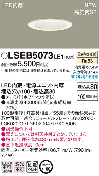 Panasonic LED ダウンライト LSEB5073LE1 | 商品情報 | LED照明器具の