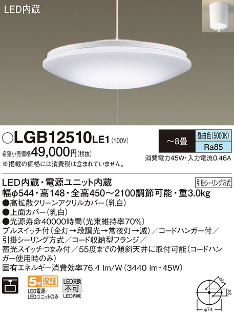 Panasonic LED ペンダントライト LGB12510LE1 | 商品情報 | LED照明
