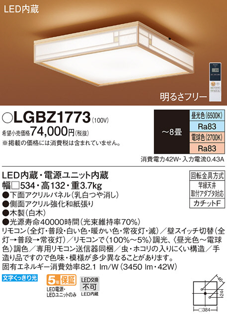 Panasonic LED シ－リングライト LGBZ1773 | 商品情報 | LED照明器具の