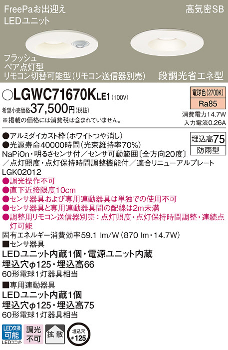 Panasonic LED ダウンライト LGWC71670KLE1 | 商品情報 | LED照明器具 