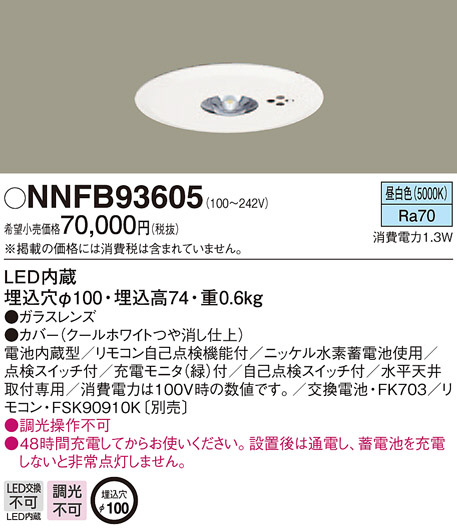 Panasonic LED ダウンライト NNFB93605 | 商品情報 | LED照明器具の  