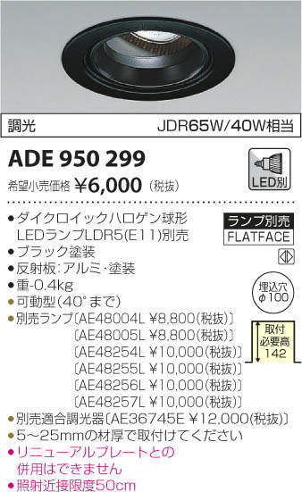 コイズミ照明 KOIZUMI M形ユニバーサルダウンライト ADE950299 | 商品