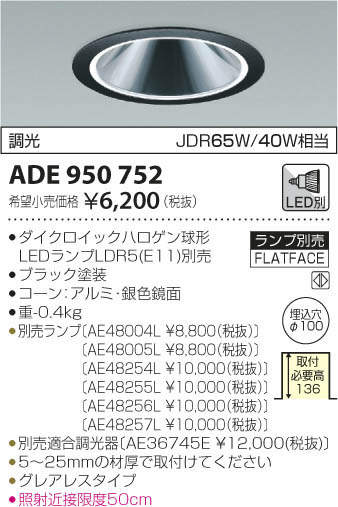 コイズミ照明 KOIZUMI M形ダウンライト ADE950752 | 商品情報 | LED