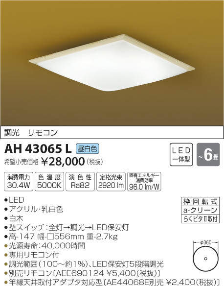 コイズミ照明 AP50308 LED一体型 和風ペンダントライト 風葉 8畳用 引きひもスイッチ付 電気工事不要 段調光 昼白色 照明器具 和室用 和風照明 コイズミ照明 AP50308 LED一体型 和風ペンダントライト 風葉 8畳用 引きひもスイッチ付 電気工事不要 段調光 昼白色 照明器具 和室用 和風照明