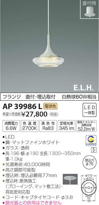 コイズミ照明 KOIZUMI LED ペンダント AP39986L | 商品情報 | LED照明 