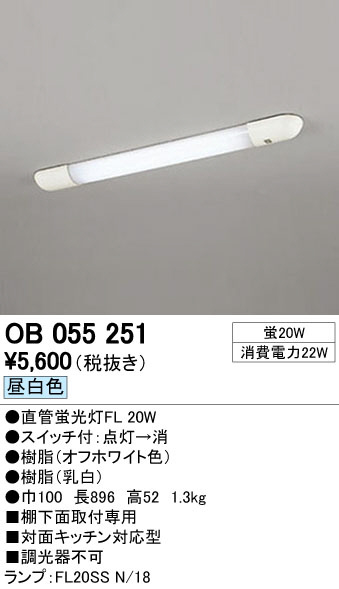 ODELIC オーデリック キッチンライト OB055251 | 商品情報 | LED照明