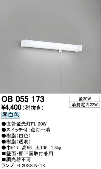 ODELIC オーデリック キッチンライト OB055173 | 商品情報 | LED照明