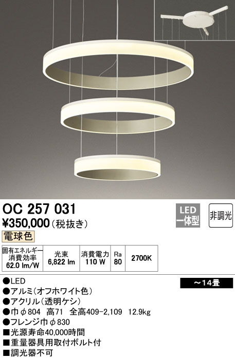 【訳あり】オーデリック 照明 LED シャンデリア【L-2502TL7】 ODELIC オーデリック LED シャンデリア OC257031 | 商品情報 | LED照明