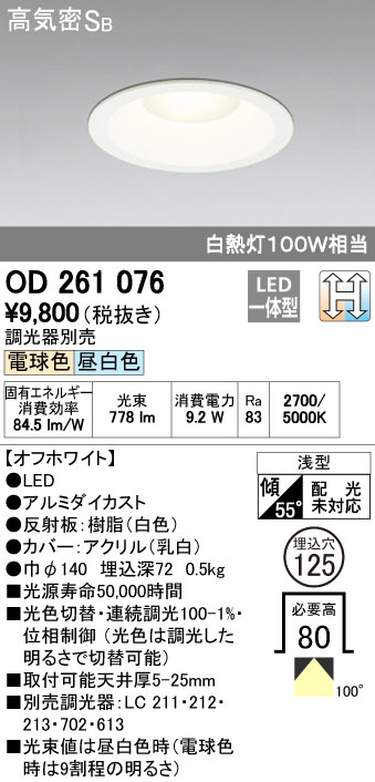 ODELIC オーデリック LED ダウンライト OD261076 | 商品情報 | LED照明